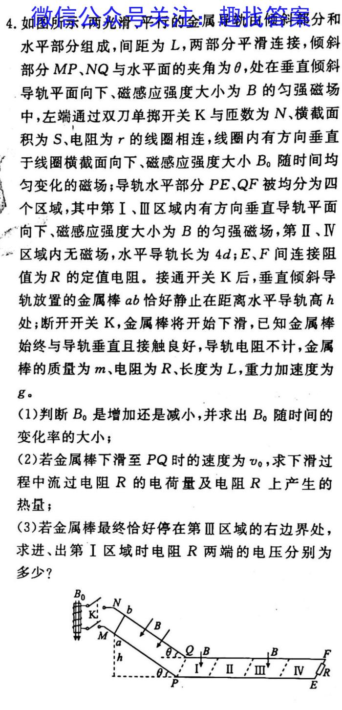 同一卷·高考押题2023年普通高等学校招生全国统一考试(四).物理