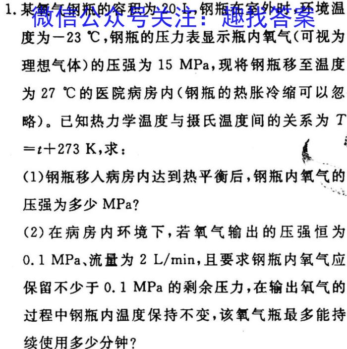 勤学早·2023年武汉市部分学校九年级四月调研考试（一）.物理