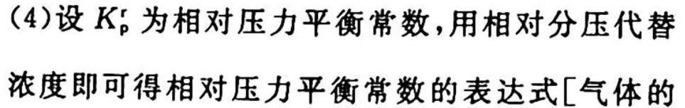 衡中文化2023年衡水新坐标·信息卷(四)化学试题及答案