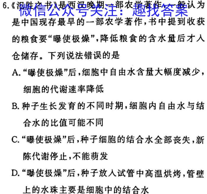 2023普通高等学校招生全国统一考试·冲刺押题卷 新教材(四)4生物