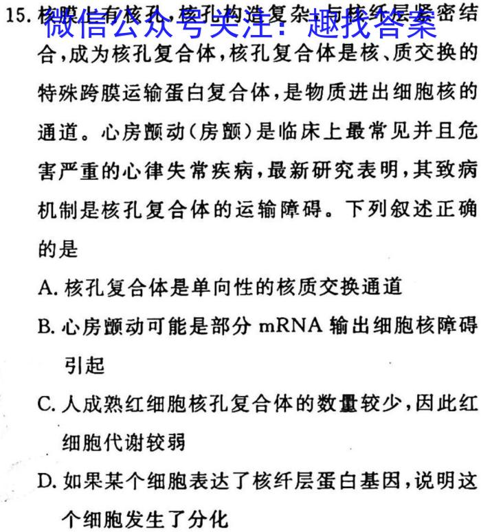 2023普通高等学校招生全国统一考试·冲刺预测卷XJC(一)1生物试卷答案