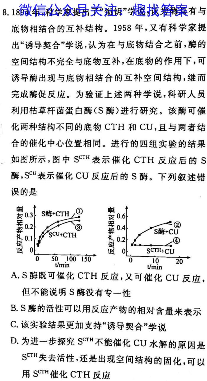 2023年普通高等学校招生全国统一考试冲刺卷(二)生物