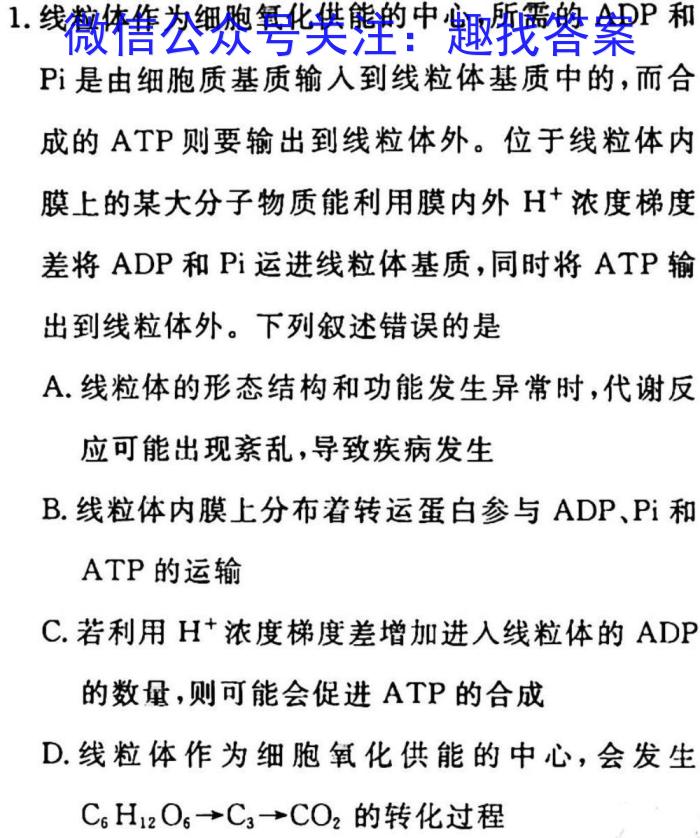 安徽省2023年九年级中考第一次模拟考试（新安中学）生物