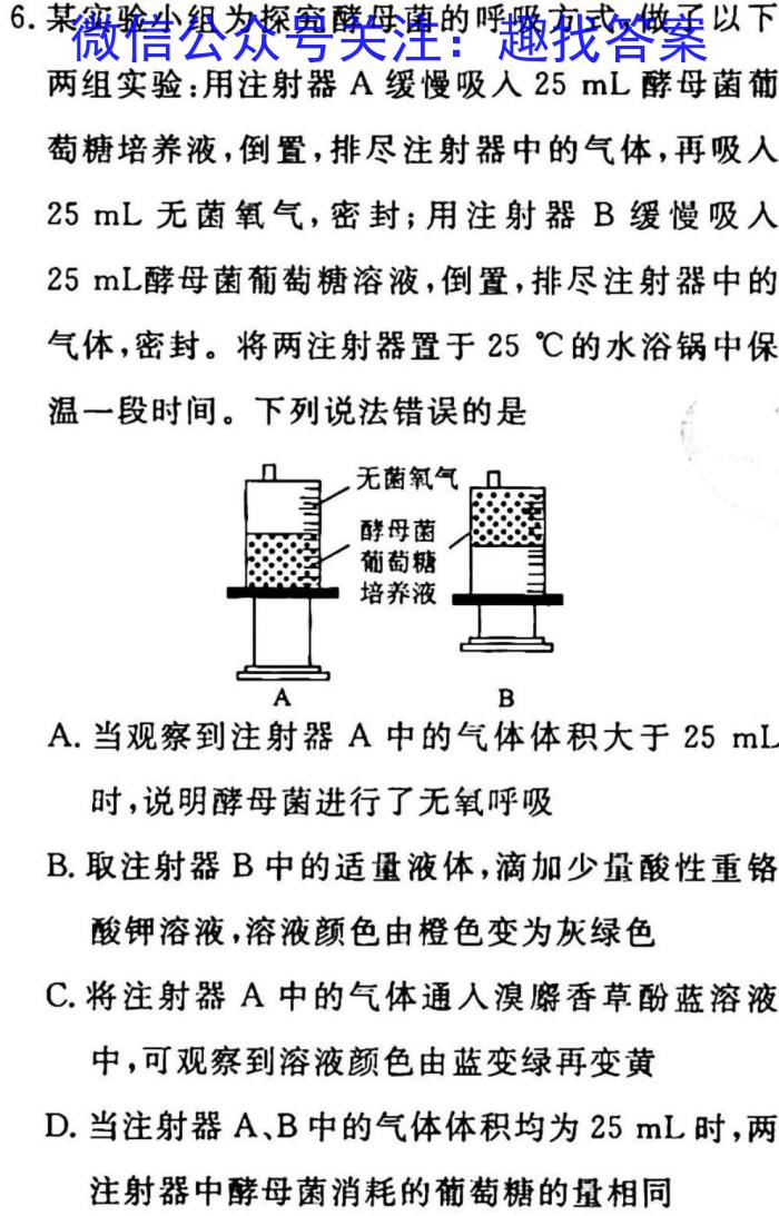 2022~2023学年核心突破QG(二十)20生物