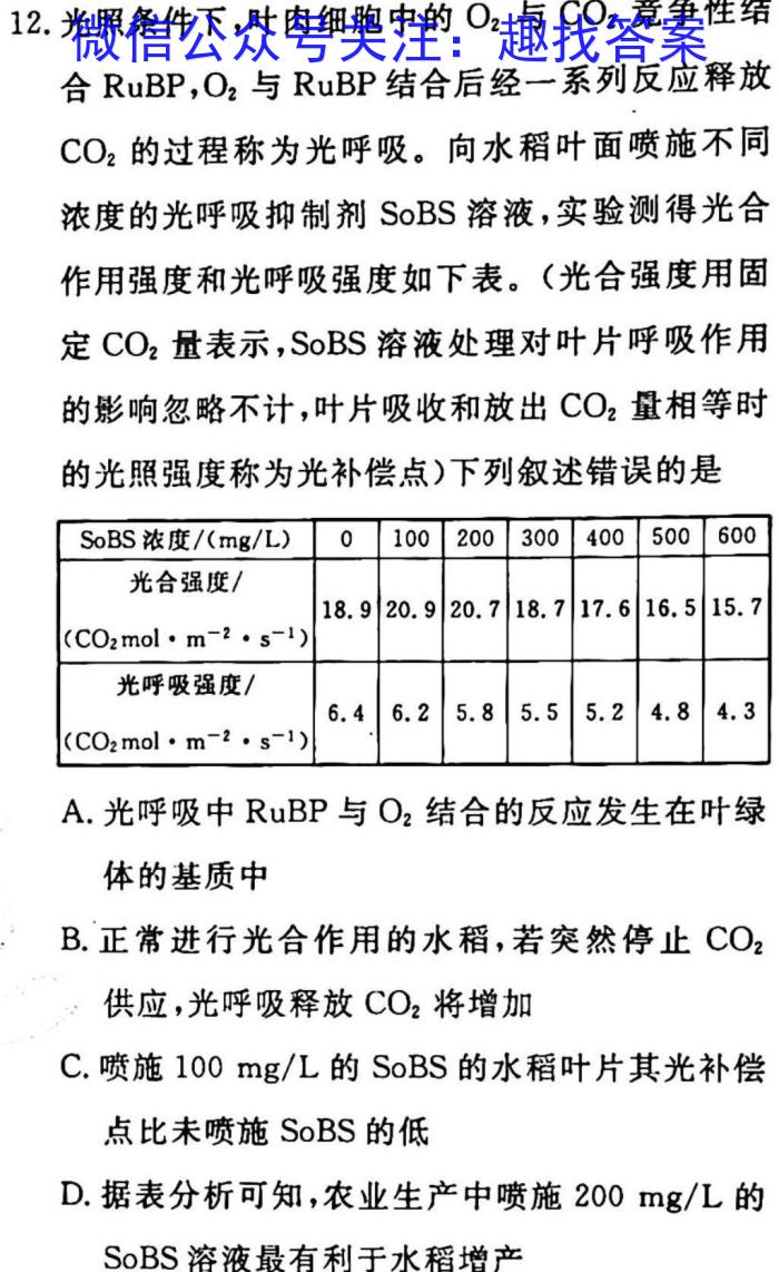 2023年河北高一年级3月联考（23-335A）生物