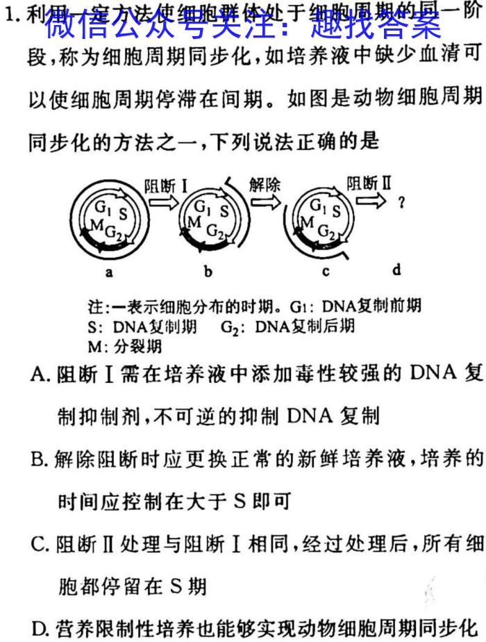 2023年全国高考名校名师联席命制押题卷（五）生物