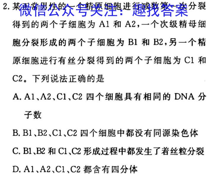 2023届新高考省份高三年级下学期3月联考(807C)生物