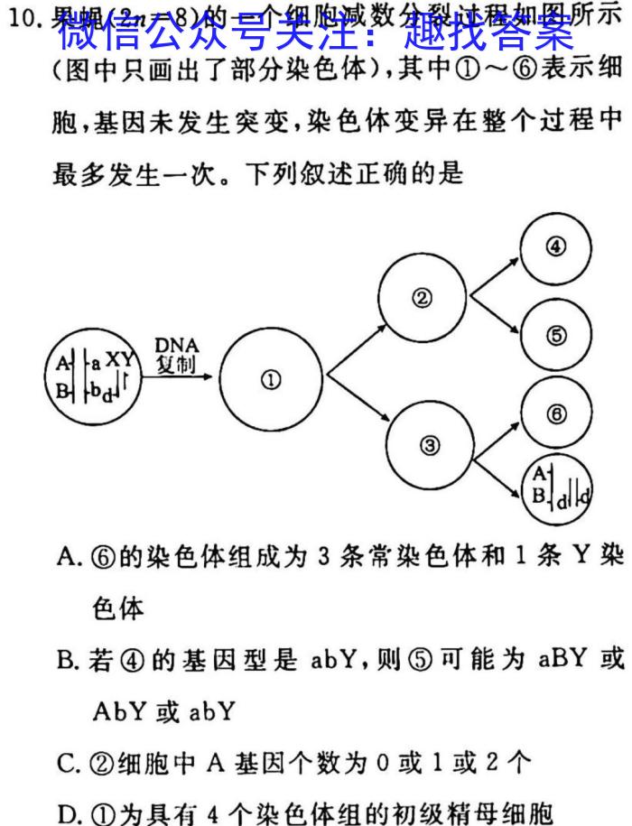 ［衡水大联考］衡水大联考2023年高三年级3月联考（老高考）生物试卷答案