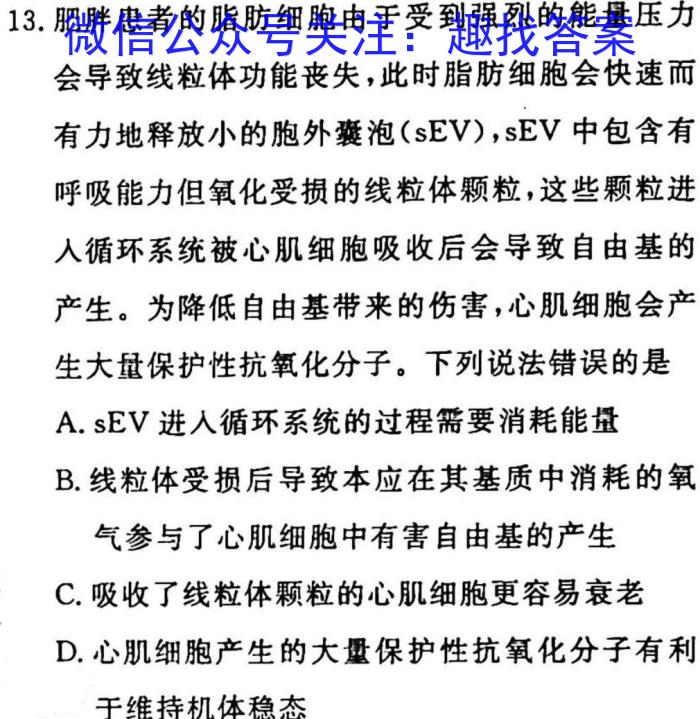 名校之约系列 2023高考考前冲刺押题卷(一)生物试卷答案