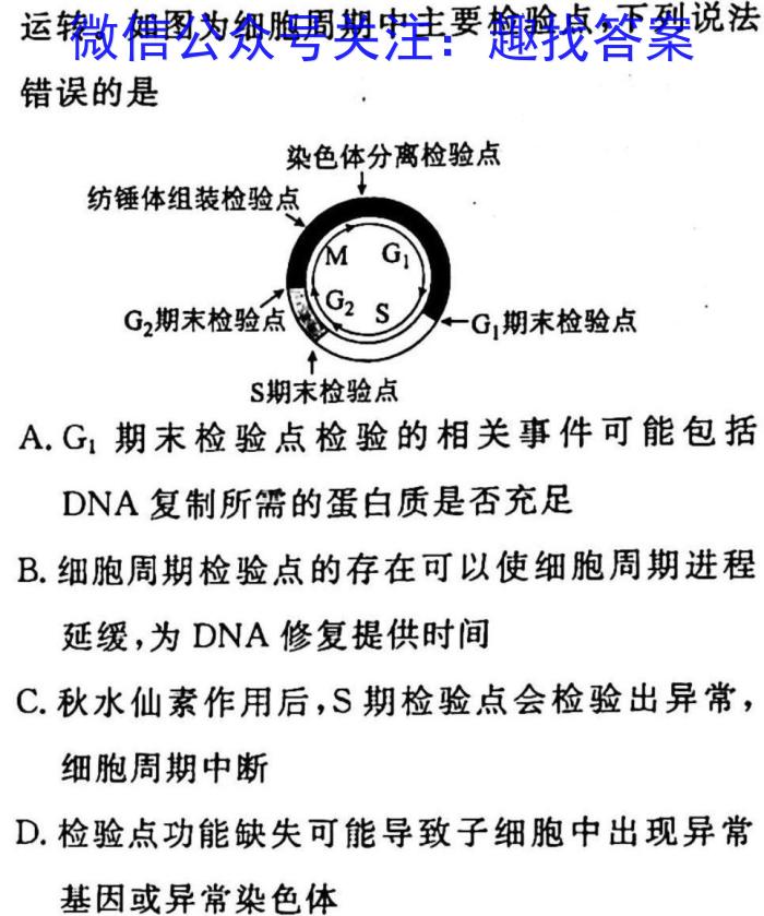 2023届衡中同卷 信息卷 新高考/新教材(五)生物