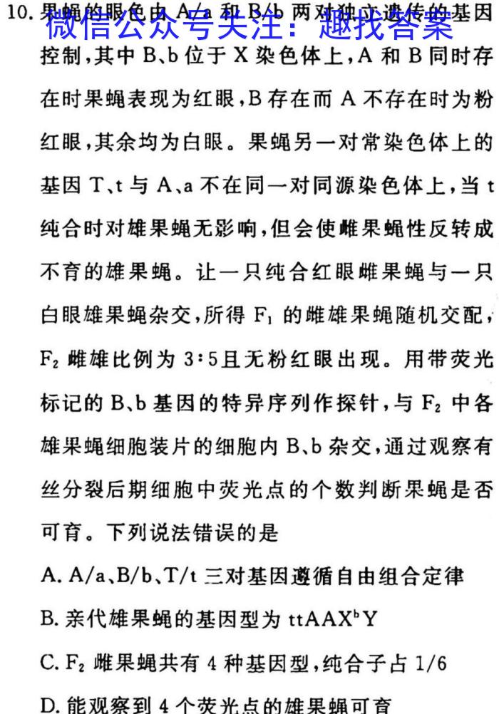 2023年东北三省四市教研联合体高考模拟试卷（一）生物