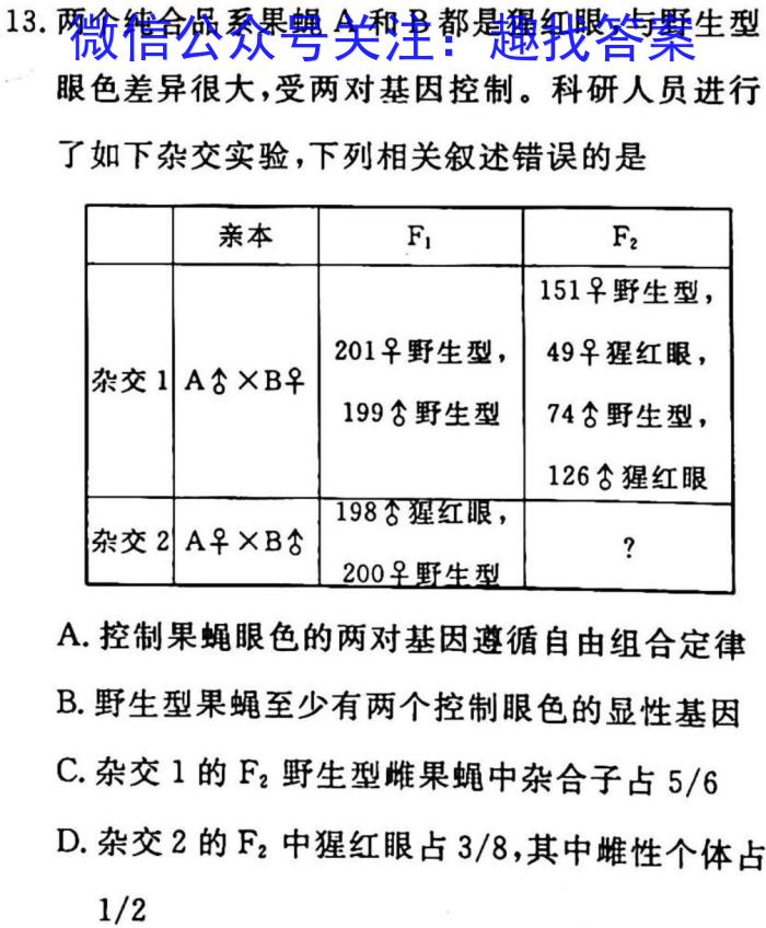 皖智教育安徽第一卷·2023年安徽中考信息交流试卷(一)1生物