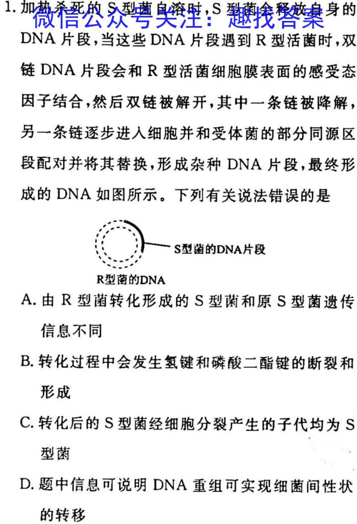 山西省2025届七年级下学期阶段评估（一）生物试卷答案