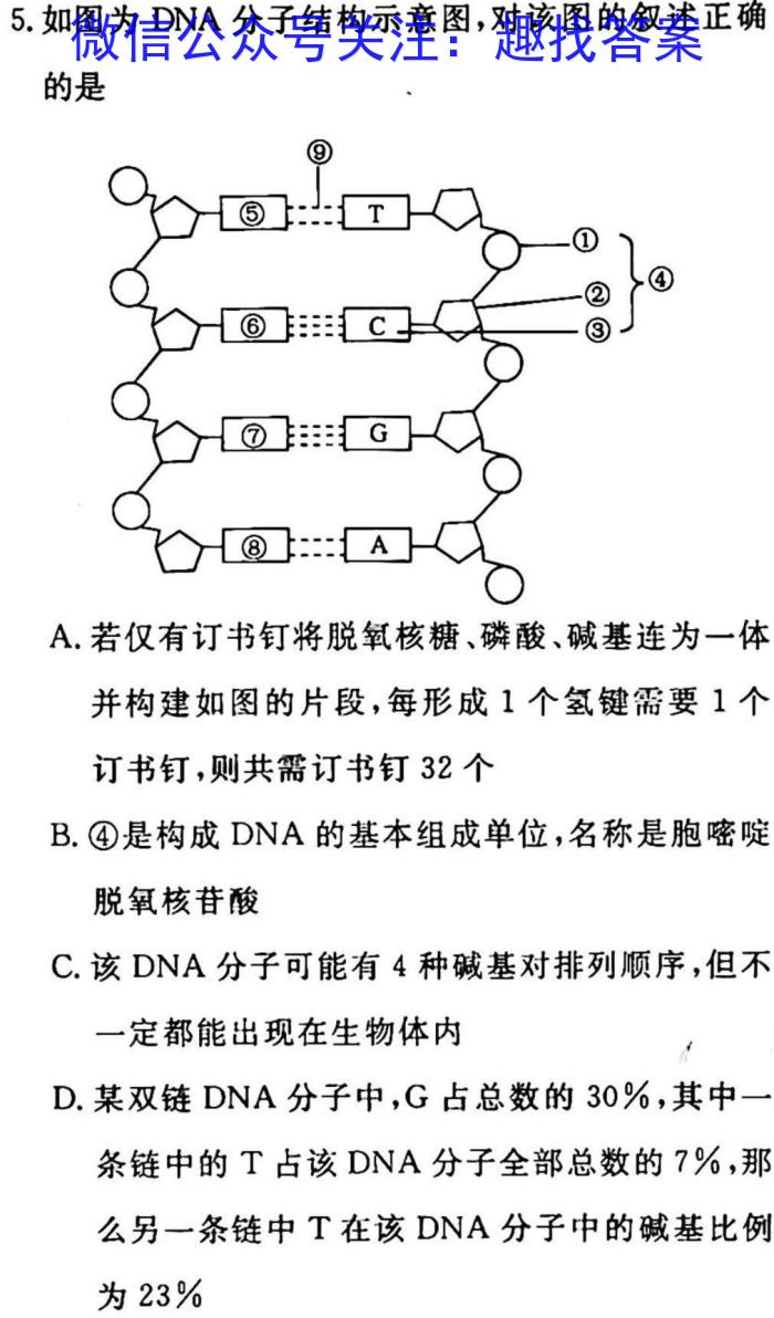 三重教育2023届高三3月考试（全国卷）生物