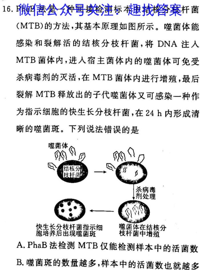 陕西省临渭区2023年九年级中考模拟训练(一)生物试卷答案