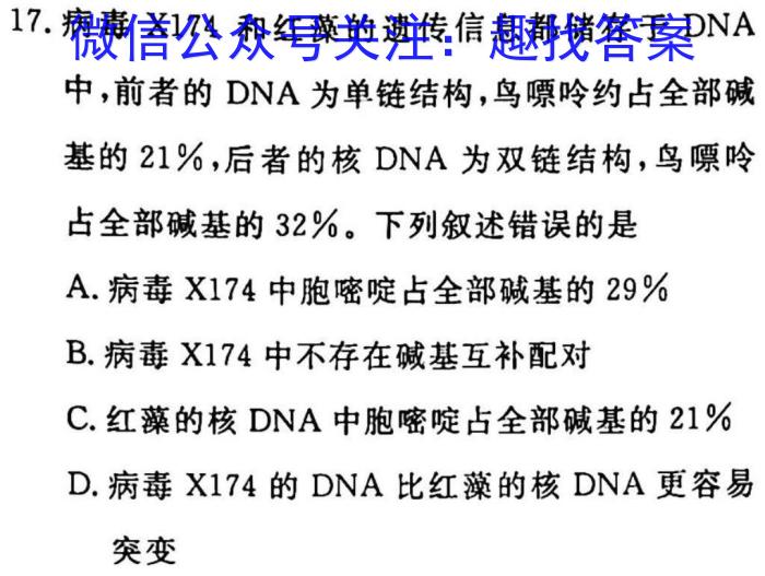 2023届百万大联考高三年级3月联考（911C）生物