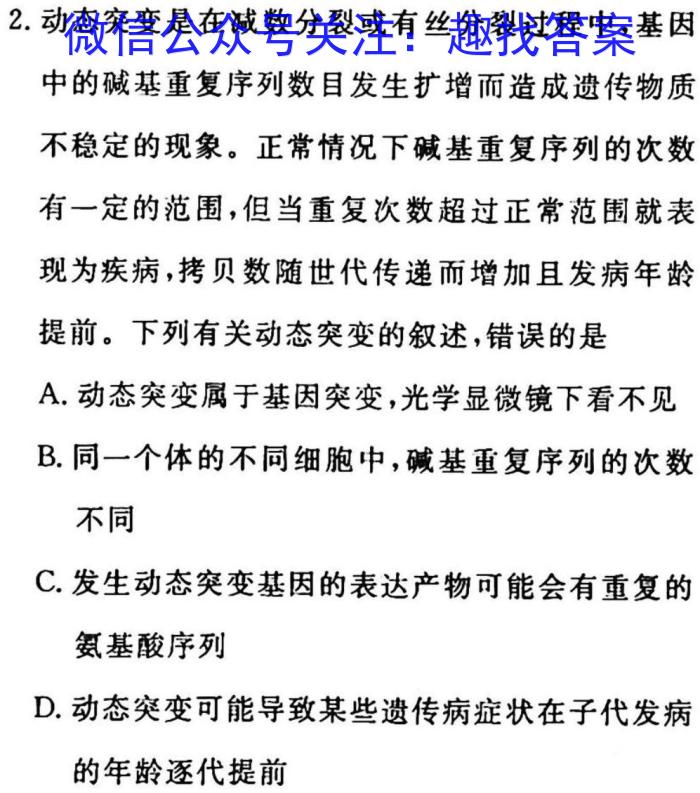 炎德英才名校联考联合体2023年春季高一第一次联考(3月)生物