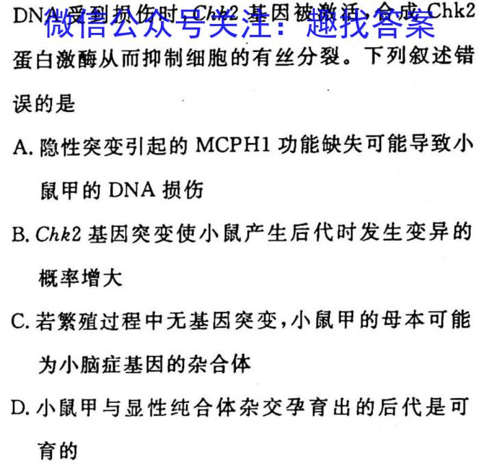 2023届全国普通高等学校招生统一考试(新高考)JY高三模拟卷(八)生物