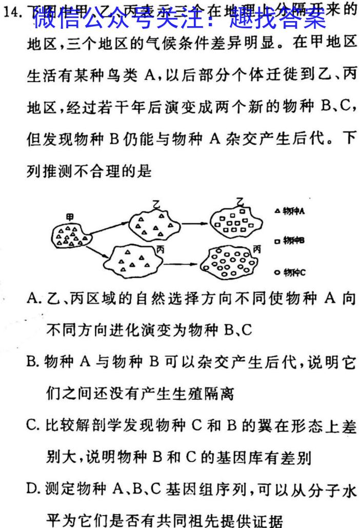 天一大联考·河南省2025届高一年级3月联考生物