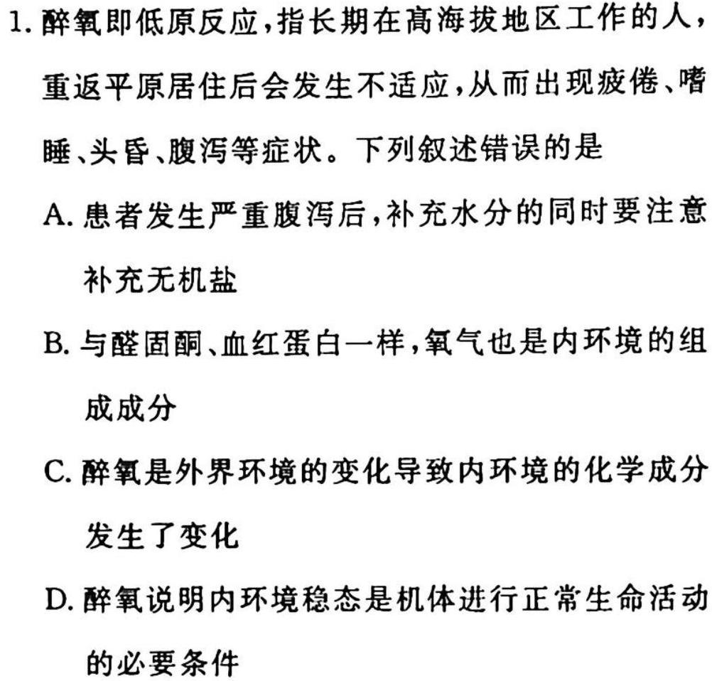 2023届先知模拟卷（三）新教材生物