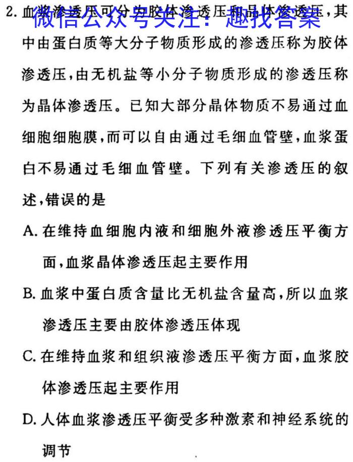 2023年普通高等学校招生全国统一考试冲刺预测·金卷(六)生物