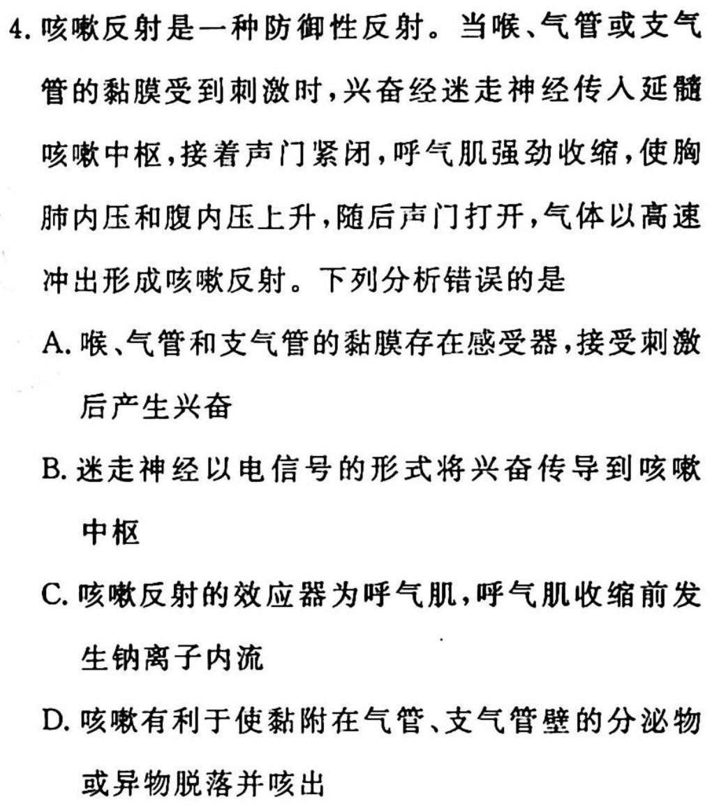 ［二轮］2023年名校之约·中考导向总复习模拟样卷（一）生物