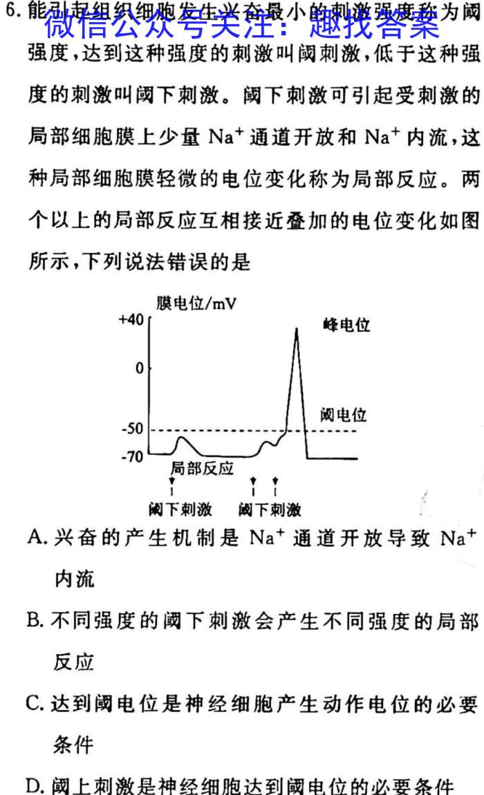 百师联盟2023届高三二轮复*联考(一)【新教材老高考】生物试卷答案