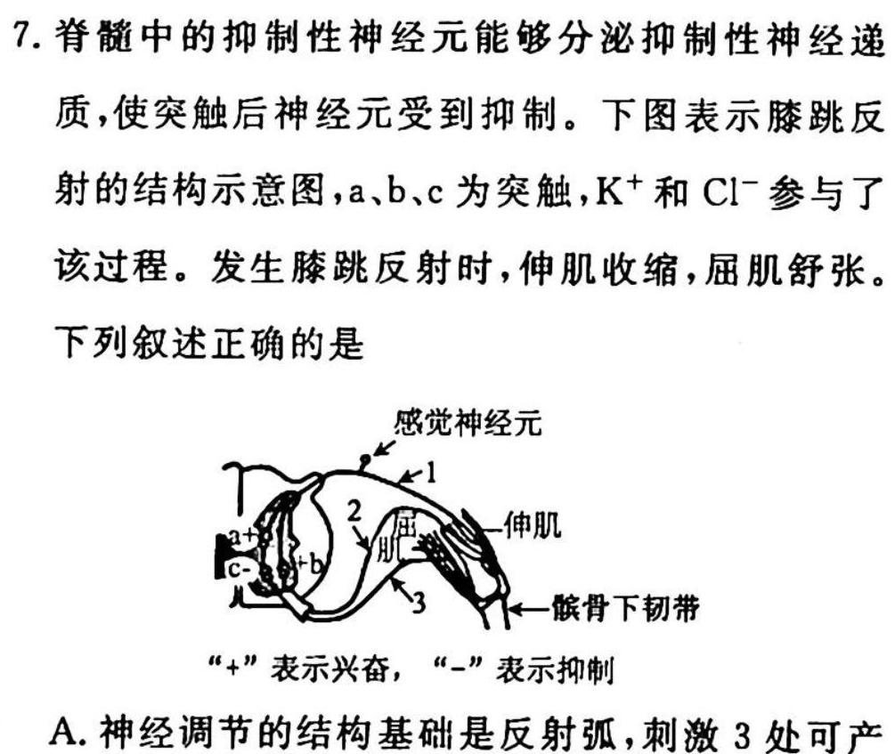 山西省2023年中考总复习预测模拟卷(二)生物试题及答案