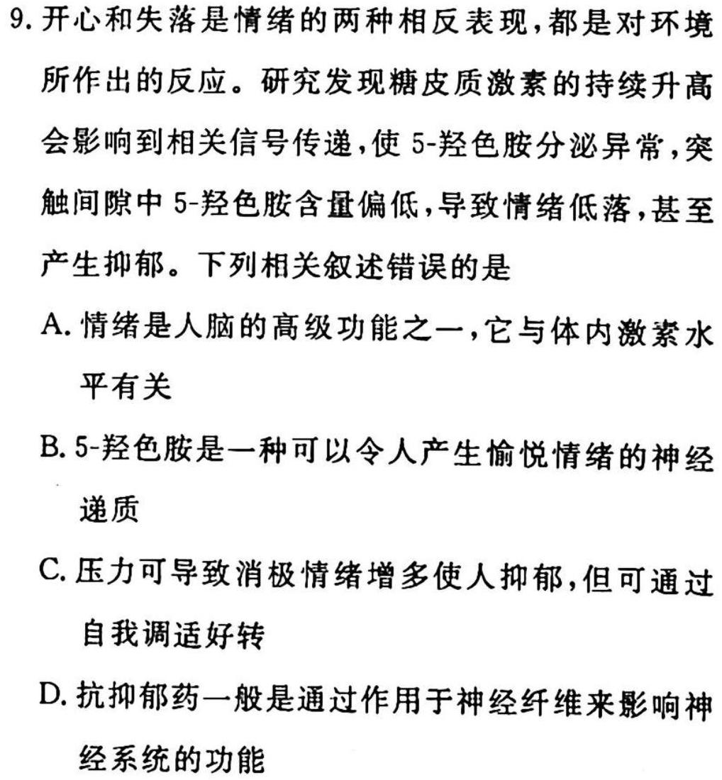 2023普通高等学校招生全国统一考试·冲刺预测卷XJC(六)6生物