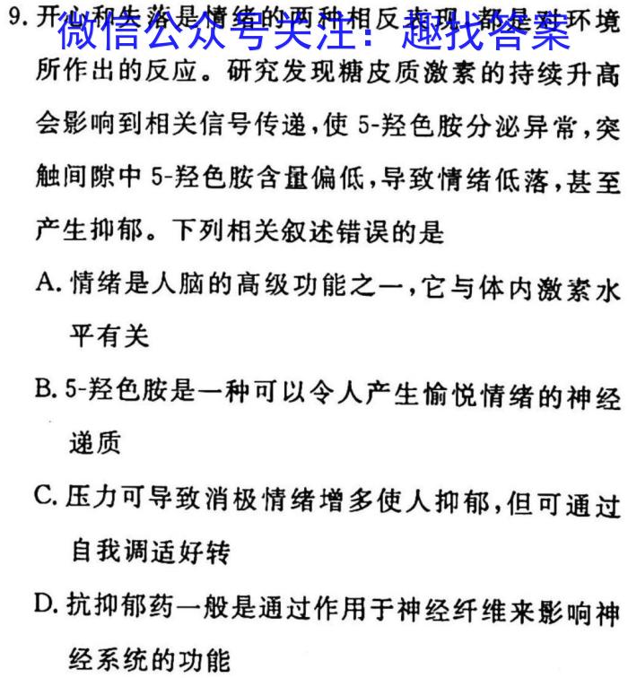 2023年陕西省初中学业水平考试全真模拟（三）B版生物