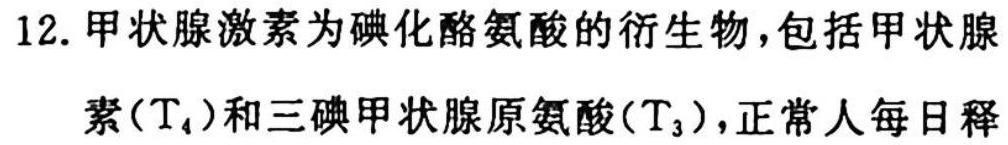 河北省2023届高三学生全过程纵向评价（三）生物试题及答案