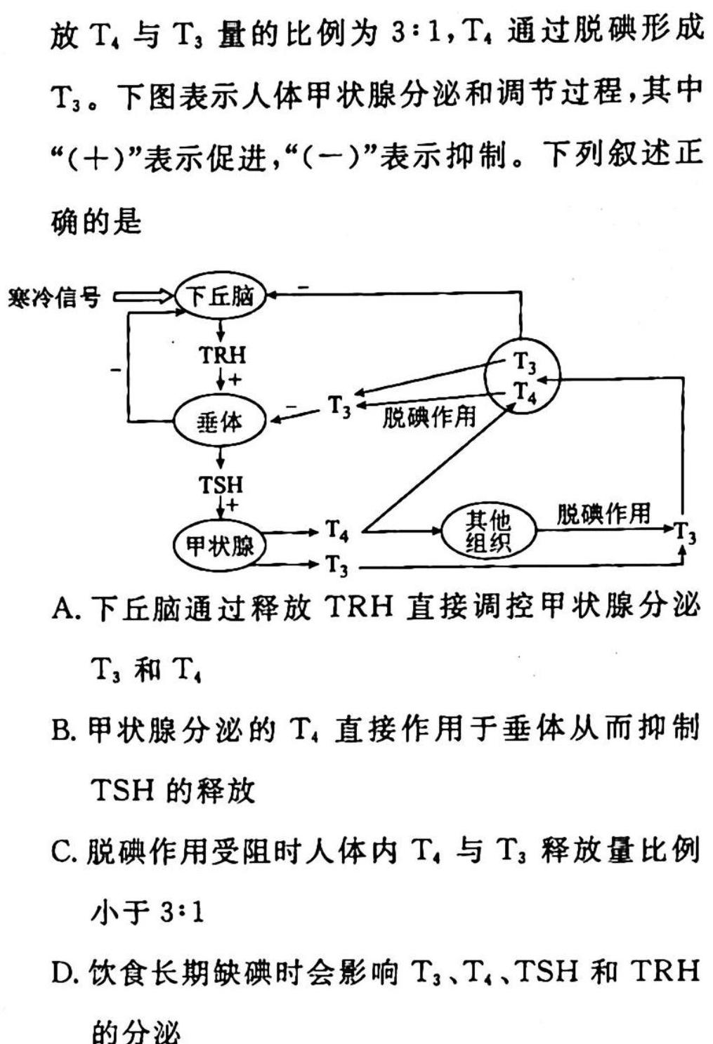 河北省2023届高三学生全过程纵向评价（三）生物
