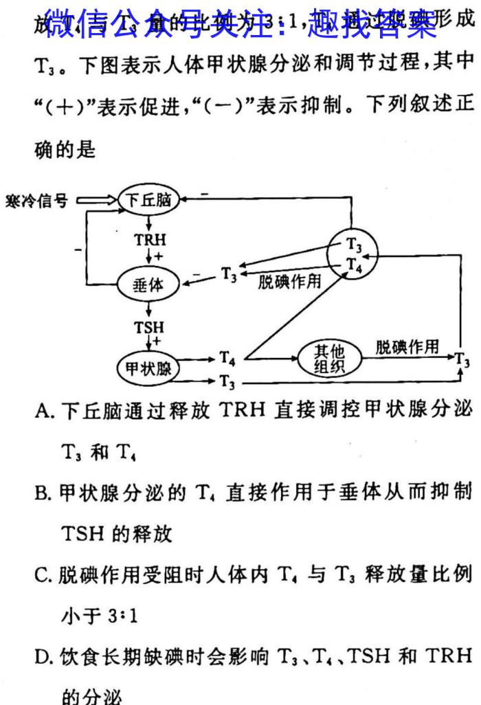 2023届智慧上进·名校学术联盟·高考模拟信息卷押题卷(十)生物