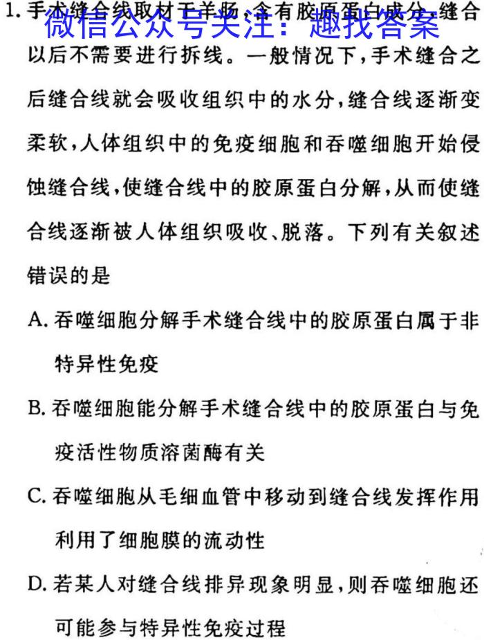 2023年陕西省初中学业水平考试全真预测试卷A版（二）生物