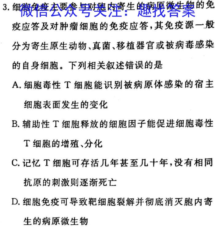 安师联盟2023年中考权威预测模拟考试（八）生物