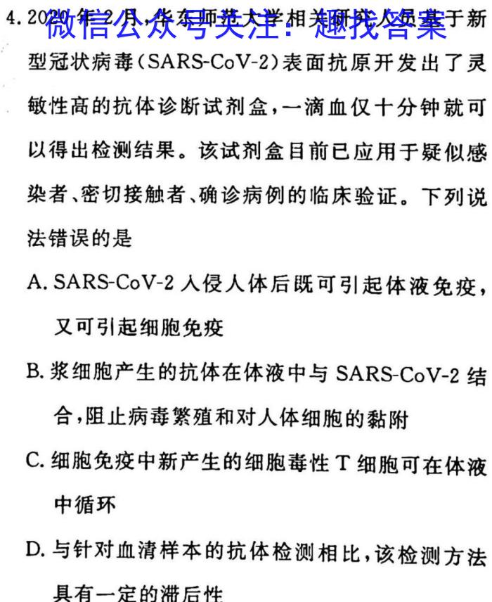 长郡中学2022-2023高一第二学期第一次适应性检测生物