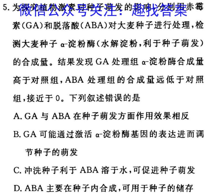 贵州2023年六校联盟高三下学期适应性考试(四)4生物