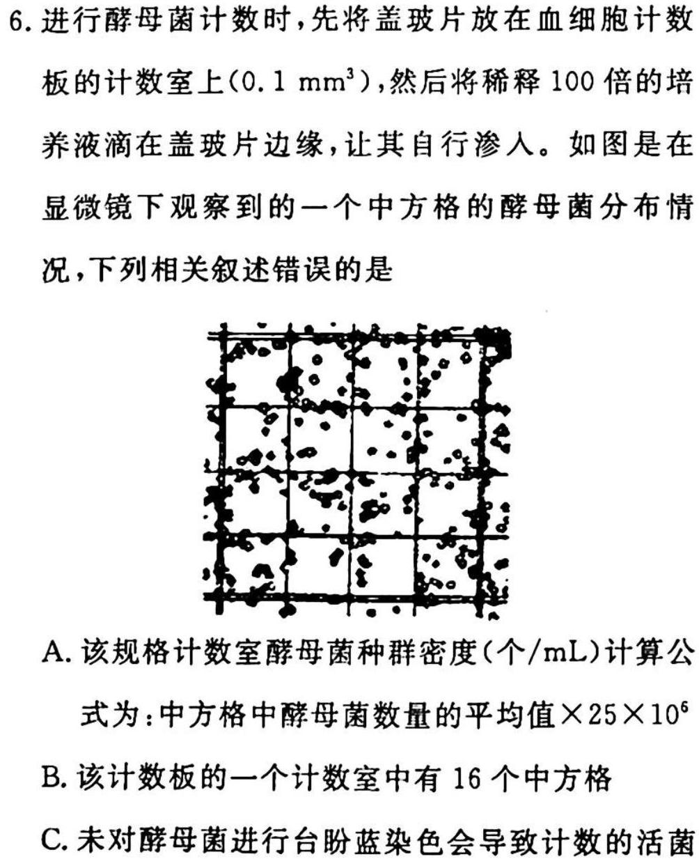 浙江省职教高考研究联合体2023届高三年级3月联考生物试题及答案