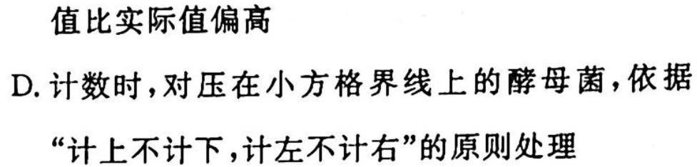 浙江省职教高考研究联合体2023届高三年级3月联考生物