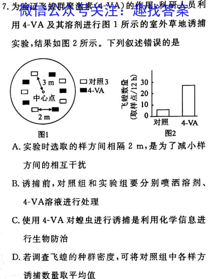 陕西省2024届八年级教学质量检测（3月）生物