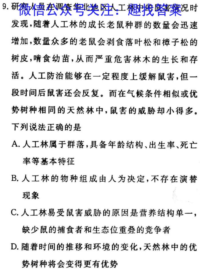 名校大联考2023届·普通高中名校联考信息卷(模拟三)生物