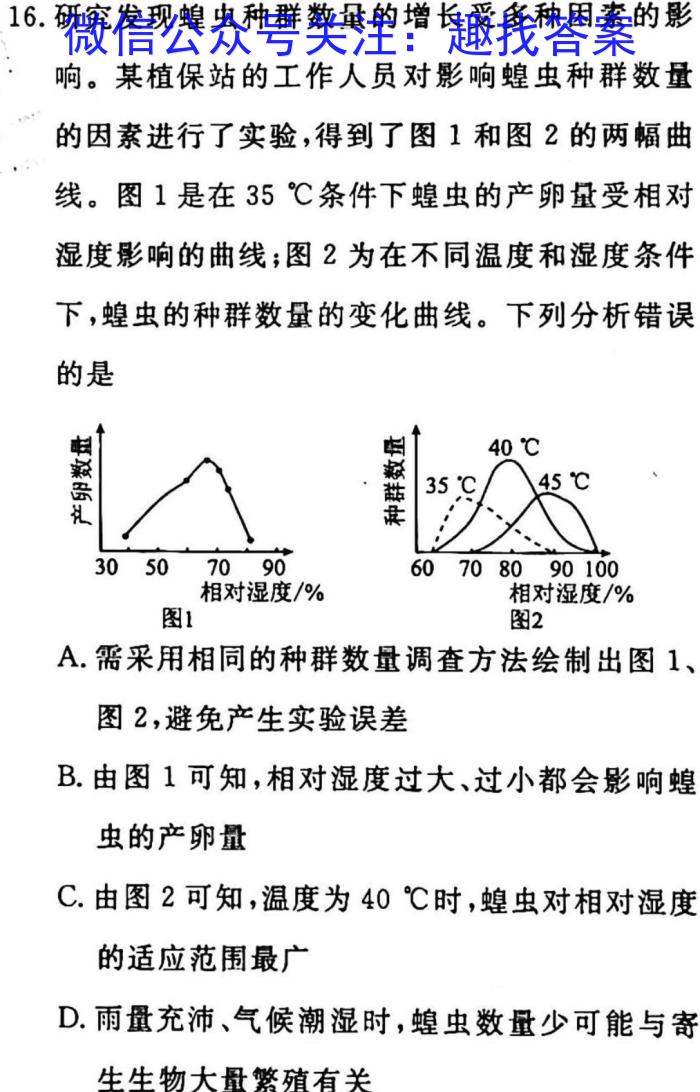 湘豫名校联考2023届4月高三第二次模拟考试生物