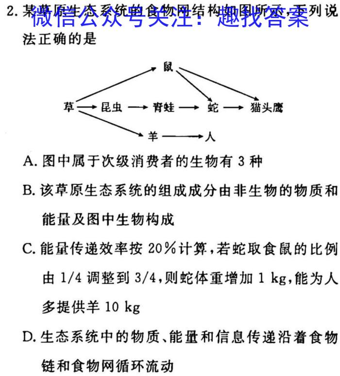 世纪金榜2023年高考密破考情卷老高考版(一)1生物