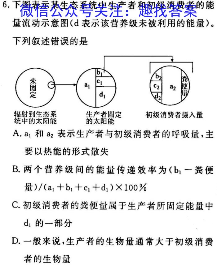 陕西省2023届澄城县九年级摸底考试A版生物试卷答案