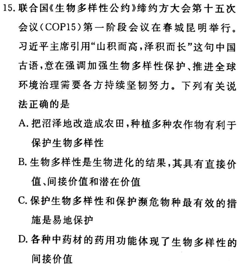 ［八校联考］2023年陕西省西安市高三年级3月八校联考生物