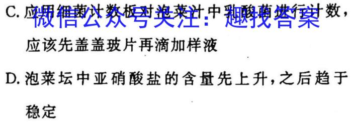 2023衡水金卷先享题信息卷 新高考新教材(四)生物