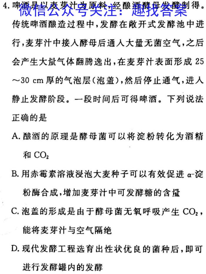 学林教育 2023年陕西省初中学业水平考试·全真模拟卷(一)B生物