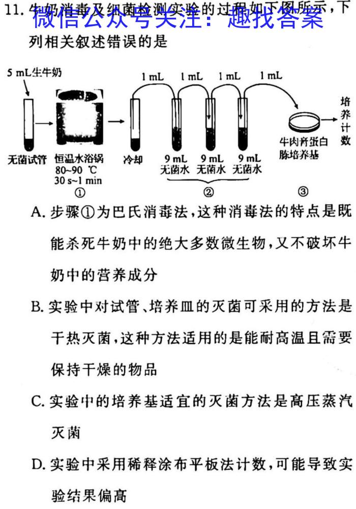 ［济南一模］山东省济南市2023届高三年级第一次模拟考试生物