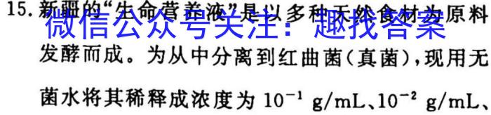 2023普通高等学校招生全国统一考试·冲刺押题卷 新教材(三)3生物