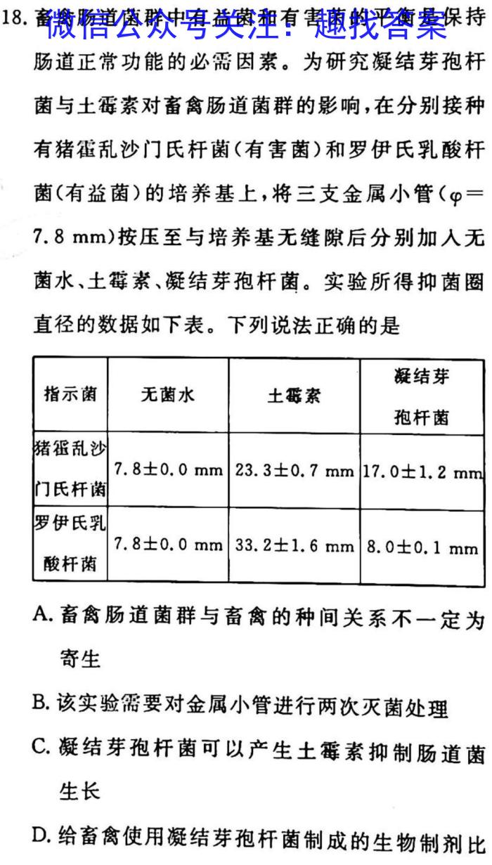 2023年湘潭市高二学业水平合格性模拟考试生物